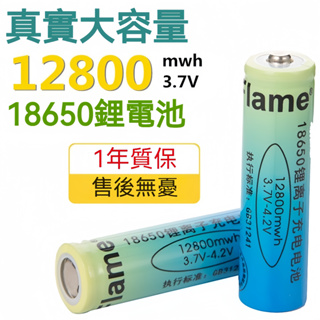 【台灣出貨】正品18650鋰電池 3.7V大容量可充電強光手電筒小風扇頭燈唱戲機4.2v