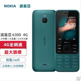 【注音輸入】 NOKIA6300 原装全新正品 老人機 按鍵手機 4G手機 超长待机学生儿童备用機 繁体中文支援注音輸入