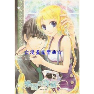 ☆漫畫交響曲☆「樂園的寶藏=樂寶」臺版雜誌限定附錄書套、手機吊飾、DIY筆本萬用內頁紙、立牌書籤&書卡/林亭葳(夢夢)