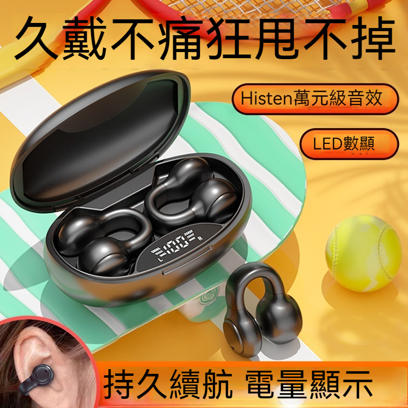 台灣出貨M30無線藍牙耳機 不入耳骨傳導耳機 超長待機 夾耳式 不入耳 運動耳機 高清通話降噪 久戴不痛 狂甩不掉