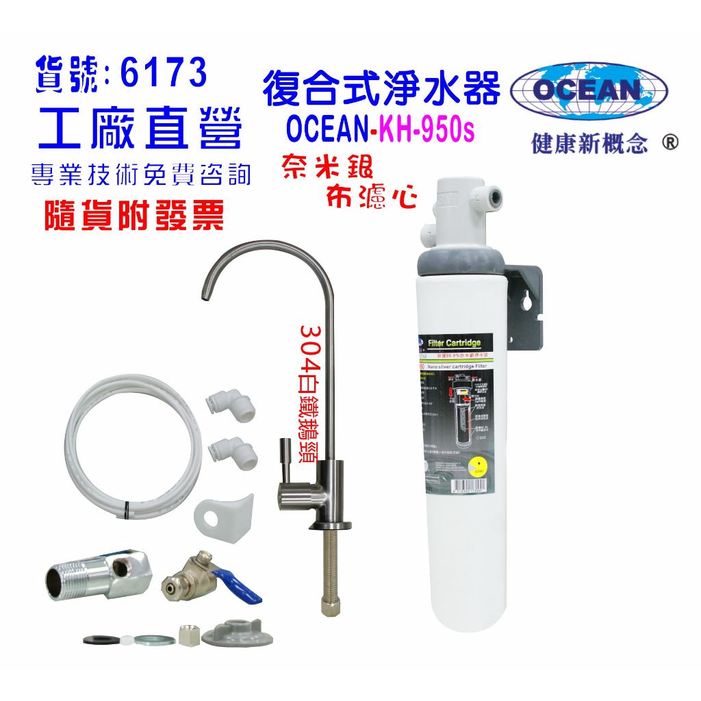 OCEAN- KH950s高精密五合一多效能淨水器.304白鐵鵝頸龍頭過濾器貨號506173