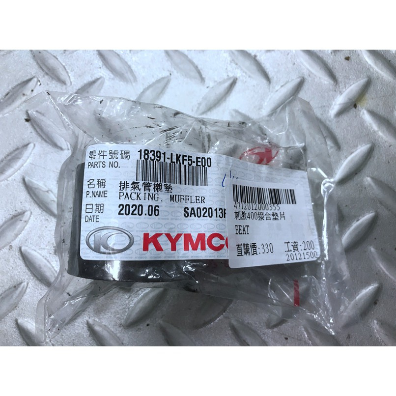 DIY本舖 KYMCO 刺激400 刺激400S 排氣管接合墊片 排氣管銅墊片 外徑約44mm 內徑約38.5mm
