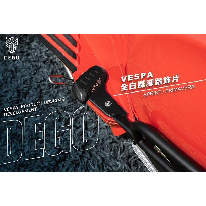 【現貨現發】DEGO VESPA 全白鐵 多功能 飛翼腳踏 乘客踏板 踏板 偉士牌 衝刺 春天