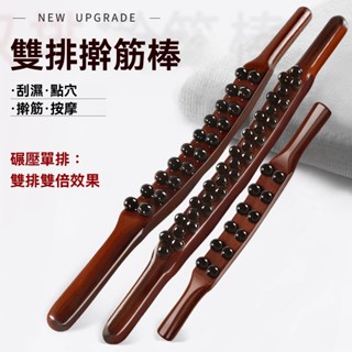 【臺灣現貨 】31珠撥筋按摩龍骨 櫸木擀筋棒 趕筋棒 全身通用經絡疏通刮肚 按摩刮痧棒 經絡疏通揉腹部趕筋棍推背 刮肚