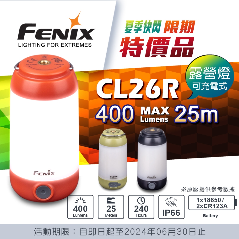 【IUHT】FENIX 限期特價品 CL26R 高性能可充露營燈
