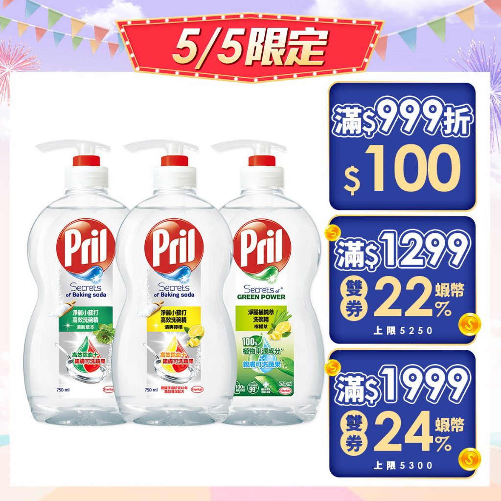 【Pril淨麗】小蘇打高效/植純萃洗碗精750ml&amp;清潔組(單瓶750ml+150g薰衣草馬桶球) 去油(除油)去漬