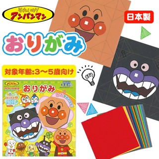[現貨]日本製🇯🇵麵包超人 摺紙 DIY 色紙 玩具 益智玩具 細菌人