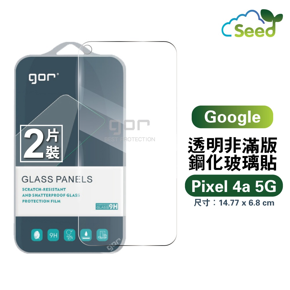 GOR 9H Google Pixel 4a(5G) 鋼化玻璃膜 谷歌 4a(5g)手機保護貼 全透明非滿版兩片裝