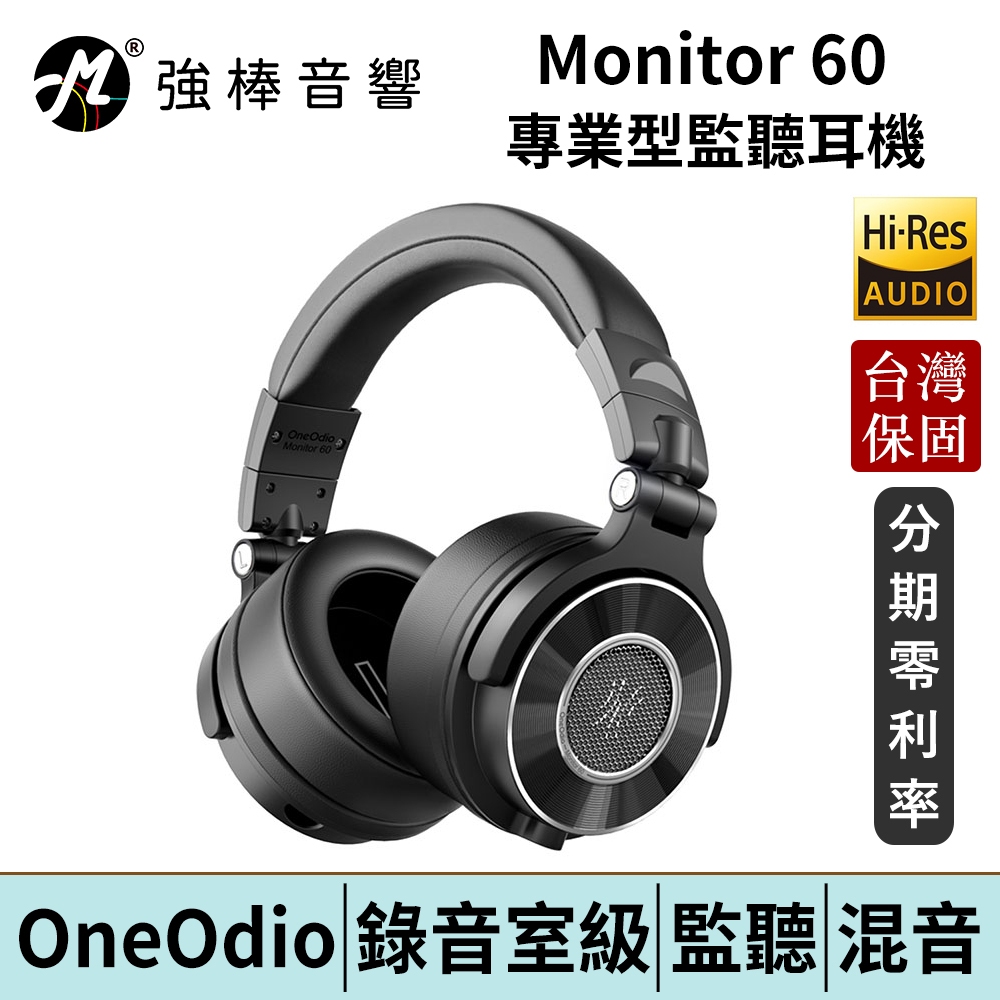 OneOdio Monitor 60 專業型監聽耳機 台灣官方公司貨 實體保固卡 保固一年 | 強棒電子