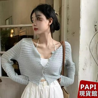 鏤空薄款防曬罩衫【3902】PAPI女裝批發價春夏新款韓系INS修身顯瘦氣質純欲休閒百搭V領短版上衣 薄外套 針織外套