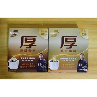 雀巢 金牌厚濾掛咖啡(8公克/包)單包販售 ［卿の夢想舖］