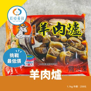 【辰時豪鮮】羊肉爐 / 鍋物 / 團購美食 / 水產批發 / 冷凍海鮮