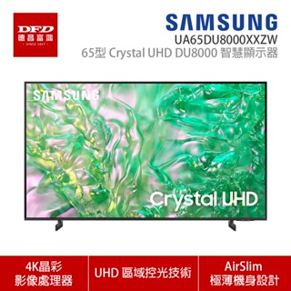 SAMSUNG 三星 65DU8000 65吋 4K Crystal AI智慧連網顯示器 UA65DU8000XXZW
