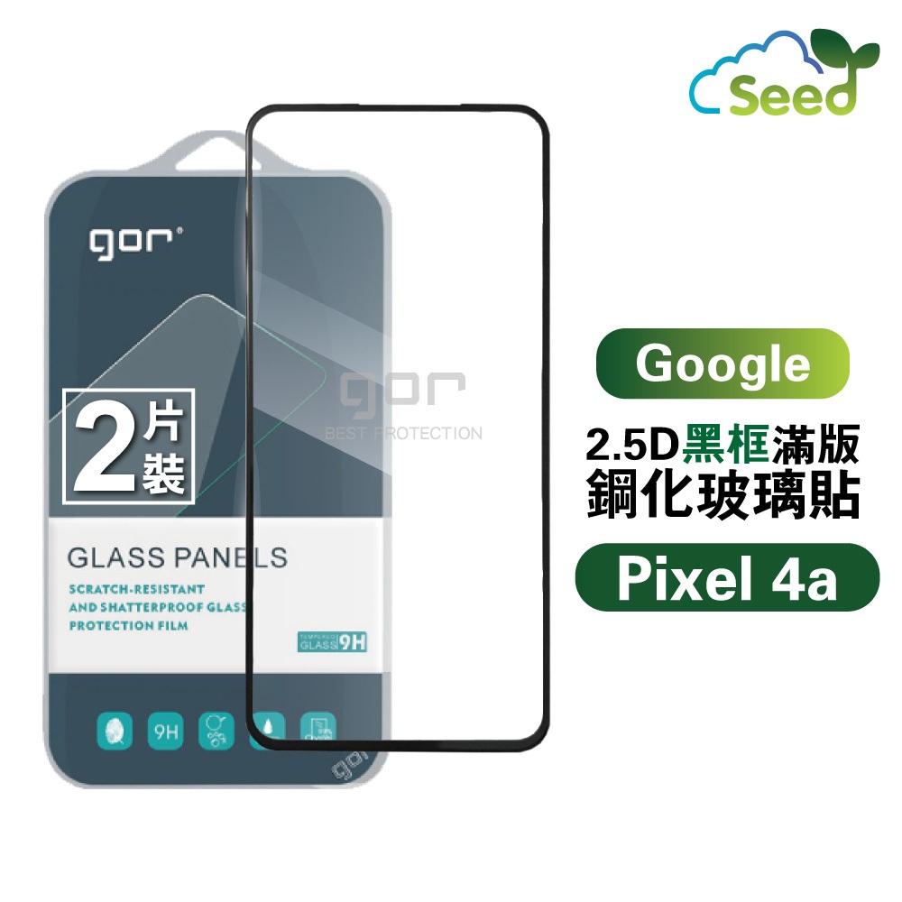 GOR Google Pixel 4a 鋼化膜滿版覆蓋 pixel4a 手機螢幕保護貼膜 2.5D一般滿版保護貼