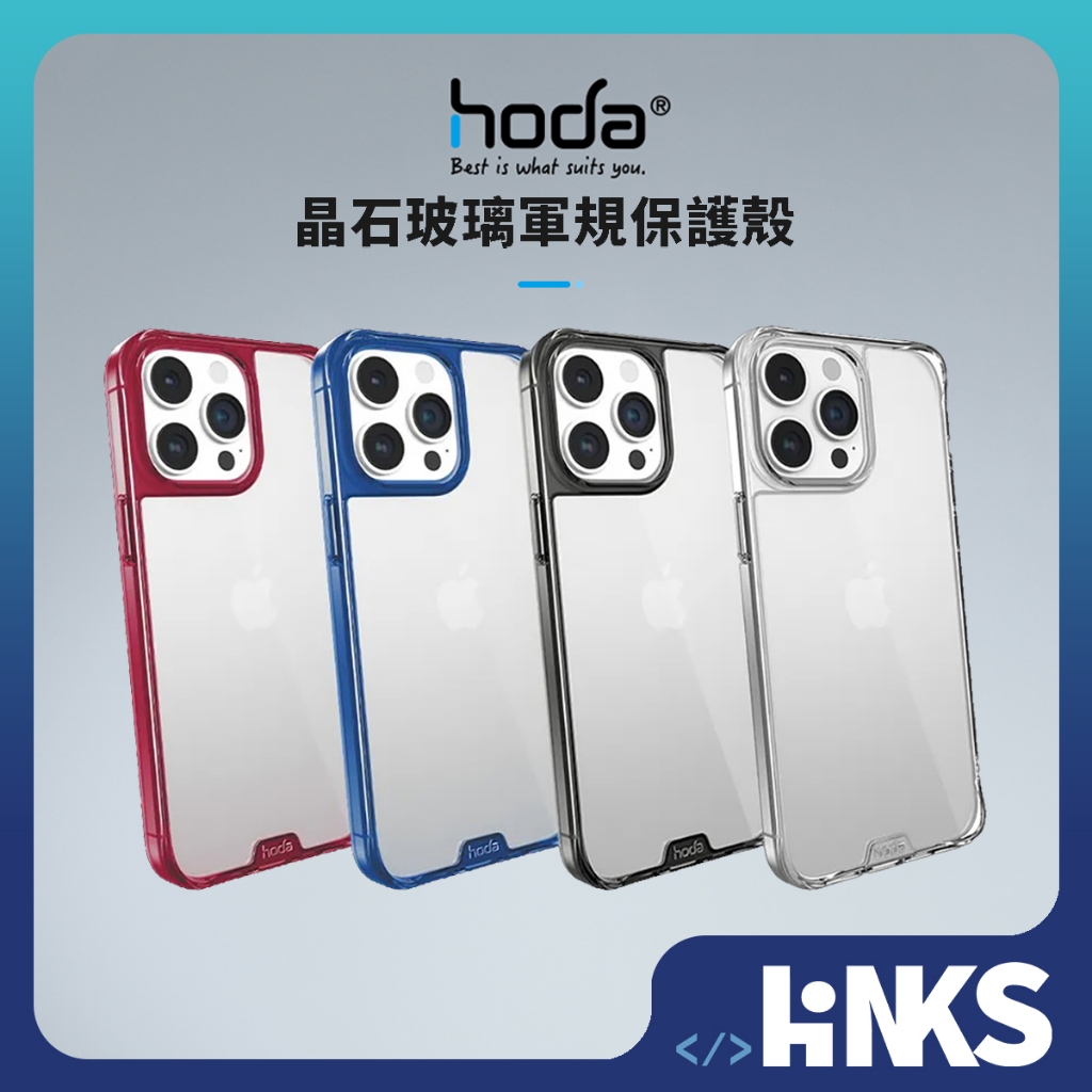 【HODA】 晶石玻璃軍規防摔保護殼 for iPhone 15 15Pro 15ProMax 全新未拆封