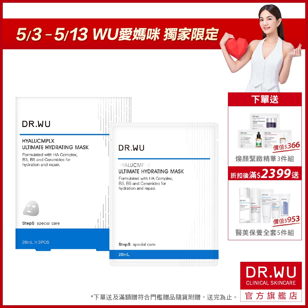 DR.WU 玻尿酸保濕微導面膜
