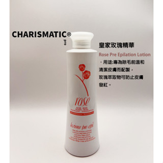 -CHMC- 義大利原裝 Roial 裸誘 蠟後肌膚保養 皇家木瓜精華 皇家玫瑰精華