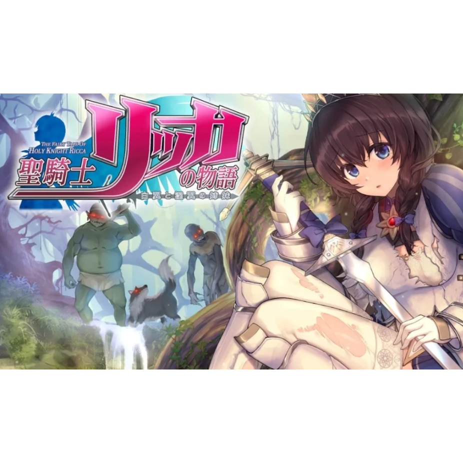 [PC遊戲] T8665 聖騎士莉卡物語：白翼與銀翼的姐妹 V1.22 精翻漢化步兵版+存檔[年度3D大作/4.5G]