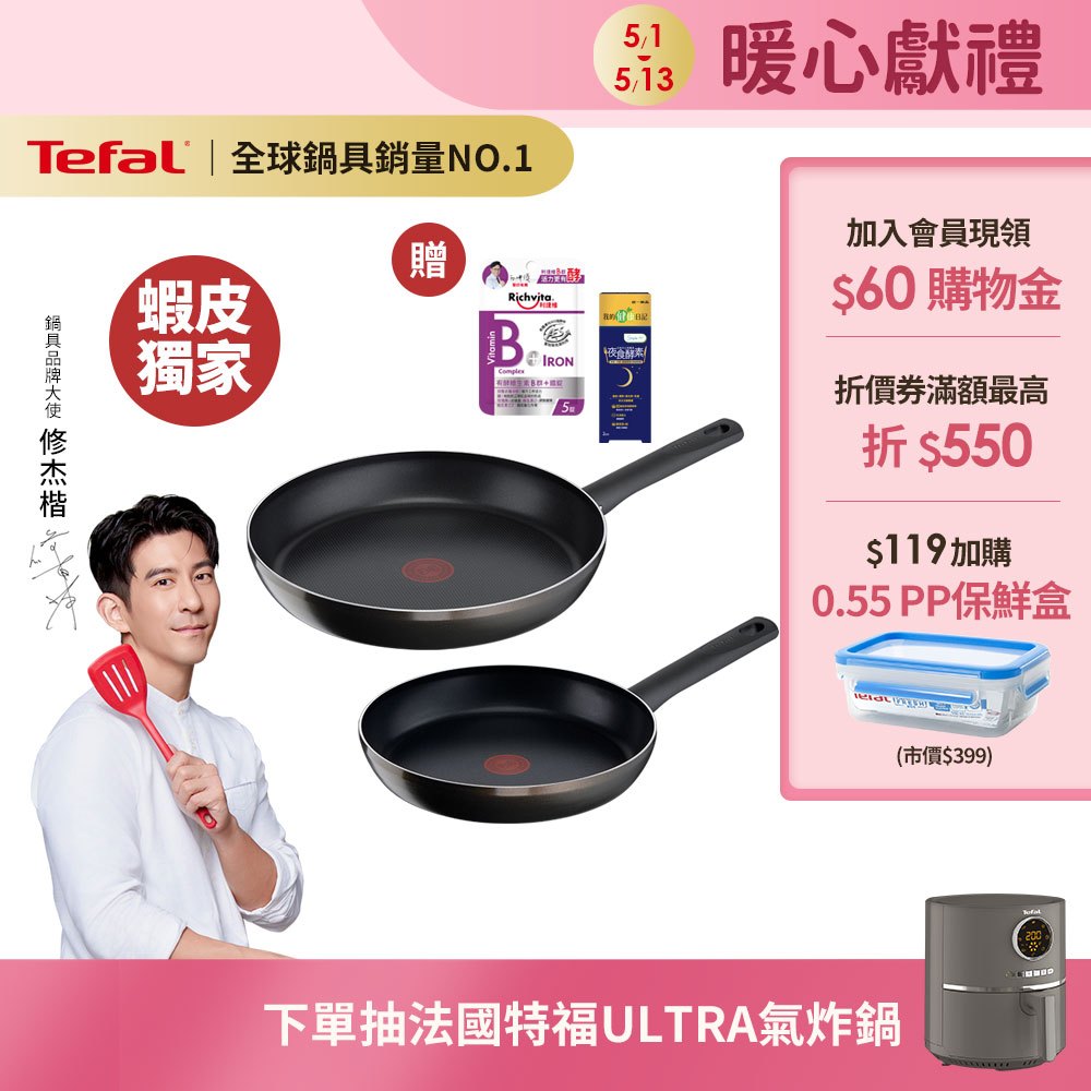 Tefal法國特福 Bistro系列不沾鍋2件組(24CM+30CM平底鍋)｜法國製｜蝦皮獨家【買就送保健品】