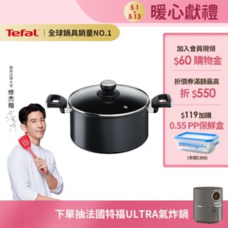 Tefal法國特福 極上御藏系列24CM不沾雙耳湯鍋-加蓋(6倍耐用塗層)｜法國製｜IH、電磁爐適用