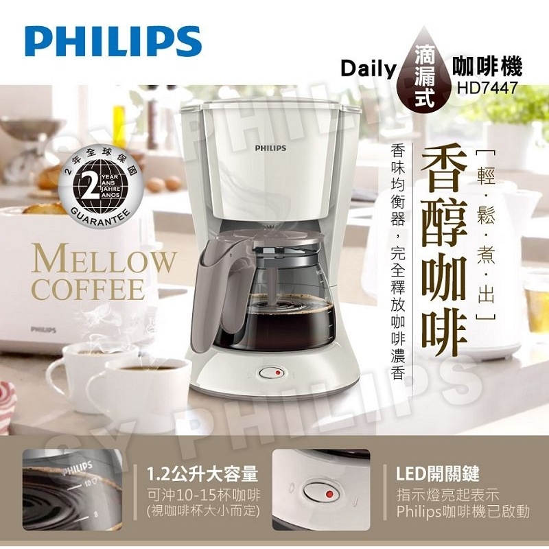 Philips 飛利浦 滴漏式咖啡機 白-HD7447 *1.2公升*