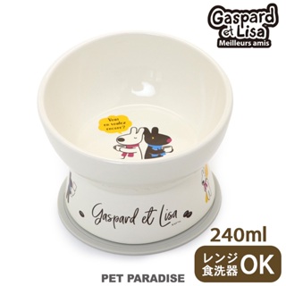【PET PARADISE】寵物增高瓷碗 240mL｜Gaspard et Lisa 2024新款 寵物精品 麗莎卡斯柏