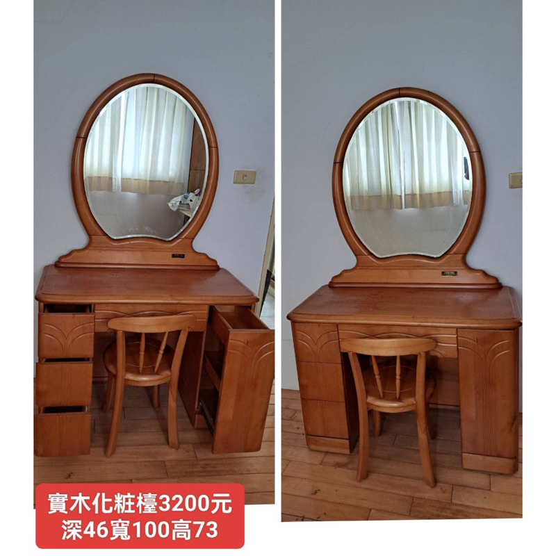 【土城】二手家具 實木化妝台附椅