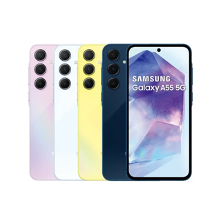 SAMSUNG Galaxy A55 5G 256GB 三星 防塵防水 全新 未拆封 空機 台灣公司貨 5G手機