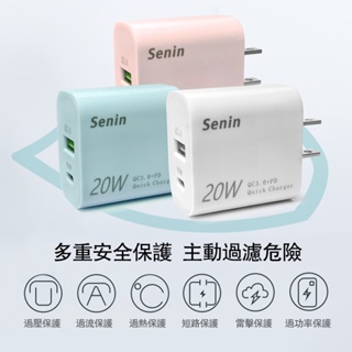 【神音SenIn】BSMI 認證20w 65w PD QC 雙孔 USB 快充頭 三星蘋果手機充電 小米