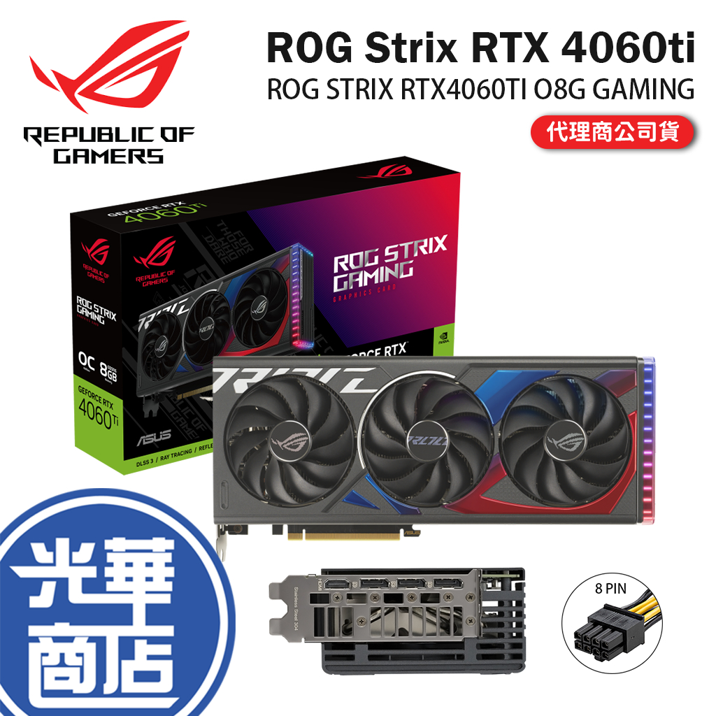 ASUS 華碩 ROG STRIX RTX4060TI O8G GAMING 顯示卡 RTX 4060ti 光華商場