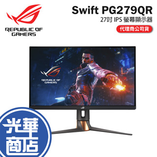 【免運直送】ASUS 華碩 ROG SWIFT PG279QR 27吋 IPS 螢幕顯示器 165Hz 全新公司貨