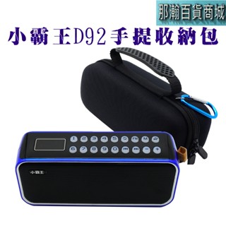 臺灣現貨：小霸王D92無線藍牙音響【手提收納包】插卡USB隨身碟廣場舞音響FM收音機音響