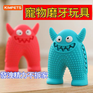 寵物磨牙玩具 狗狗磨牙耐咬器 可愛小怪獸 可發聲玩具 亞馬遜 寵物用品