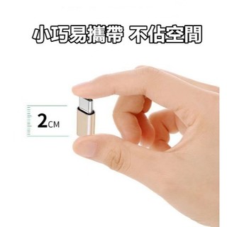轉接神器 Type-C 轉 公 USB 蘋果轉接頭 TYPEC 充電傳輸頭 轉接頭 安卓 micro 轉接頭