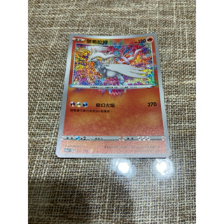 (小熊玩具）寶可夢 中文版 萊希拉姆 s4a 021/190 A