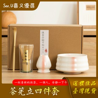 【臺灣現貨】四件套日式茶筅套組 禮物 抹茶攪拌 茶筅立 抹茶工具 打抹茶 抹茶刷 送禮 茶具 送禮禮盒