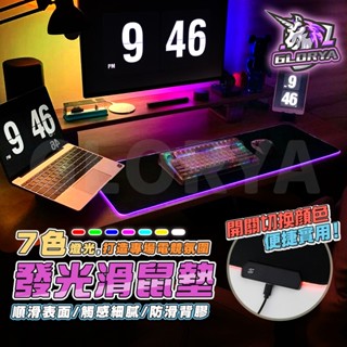 Glorya電競丨 電競滑鼠墊 rgb 滑鼠墊 大滑鼠墊 滑鼠桌墊 桌墊 滑鼠墊加大 鍵盤墊 電腦桌墊 電競桌墊 電競房