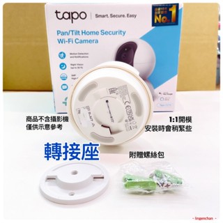 攝影機tapo支架🚗雲臺腳架 c200 c210 TC70 TPLINK支架 監視器支架 攝影機支架 J2SP