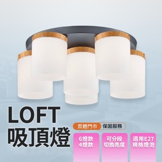 【臺南實體門市】沐月燈飾 半吸頂燈 美術燈 六燈 四燈吸頂燈 藝術燈 E27吸頂燈 造型吸頂燈 客廳主燈 吸頂燈