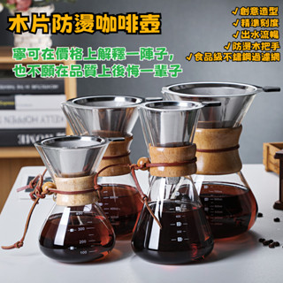 咖啡下壺 耐高溫咖啡分享壺 咖啡手搖研磨器 玻璃防燙木柄咖啡壺 帶不銹鋼過濾器 家用咖啡機配件 摩卡咖啡壺 免濾紙過濾杯