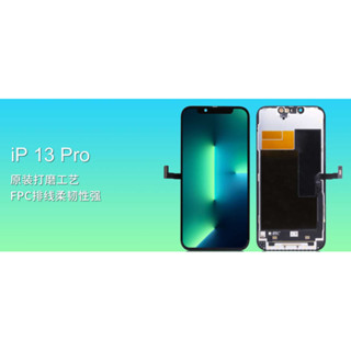 【蘋果狂想】蘋果iPhone 13 pro 液晶 臺製 ZY (OLED) 液晶 副廠螢幕 單液晶 不含工