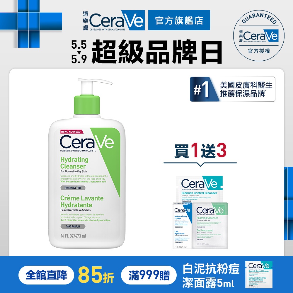 CeraVe適樂膚 輕柔保濕潔膚露 473ml 深層潔膚組 凝露質地 官方旗艦店
