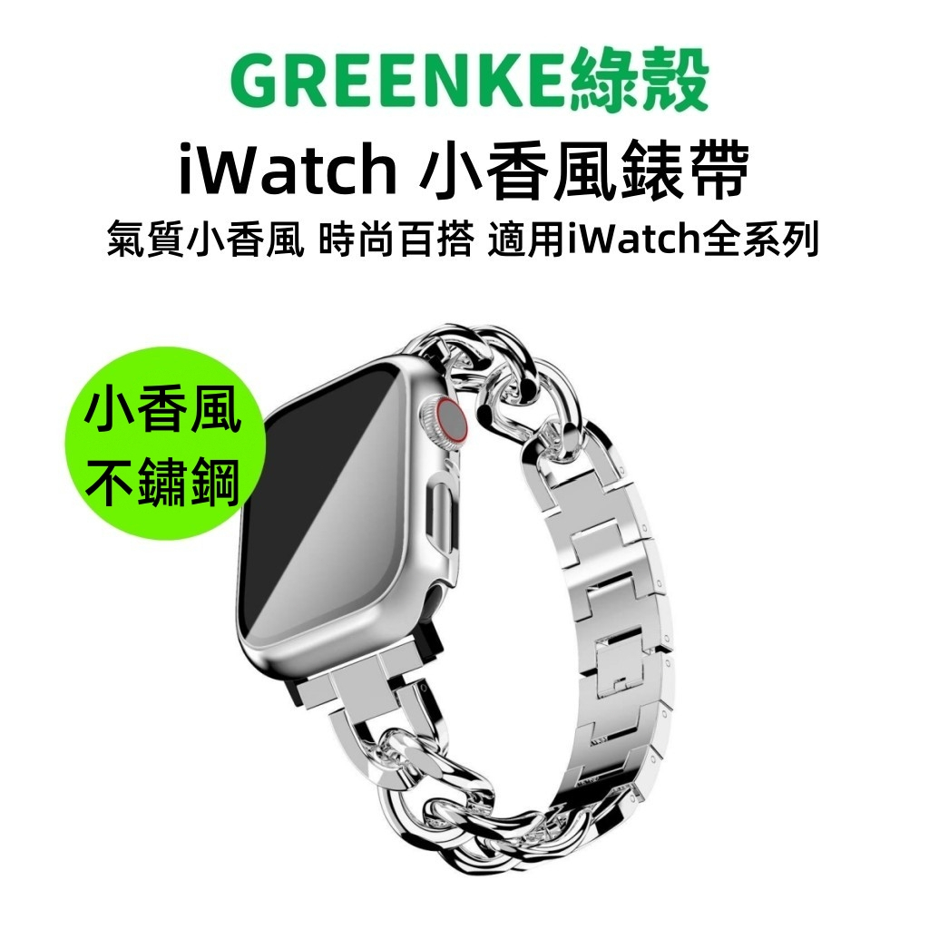 限量特價 apple watch s9錶帶 8 7 6 5 4 SE 錶帶 蘋果手錶錶帶 蘋果錶帶 小香風錶帶 金屬錶帶