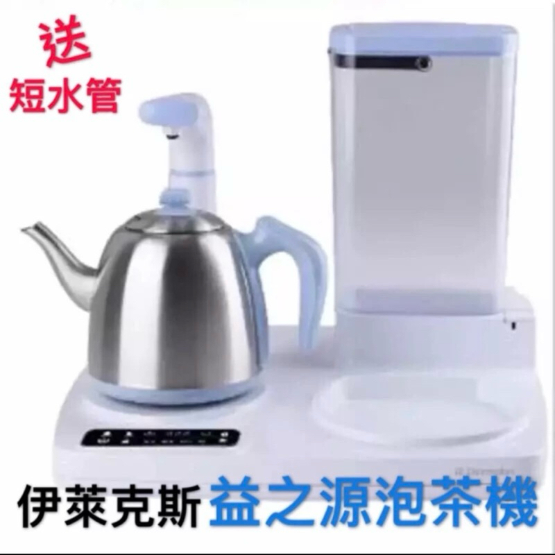 安麗二代泡茶機/安麗益之源泡茶機/安麗伊萊克斯泡茶機