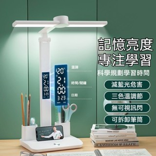 【熱銷】數顯時鐘檯燈 折疊燈 LED燈 護眼檯燈 學生讀書燈 筆筒檯燈 宿舍燈 書桌燈 寫字閱讀燈 學習燈