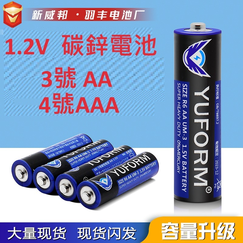 碳鋅電池【台灣現貨】3號電池 AA 4號電池 AAA 1.2V電池 AA電池 玩具電池 乾電池 遙控器電池 滑鼠電池
