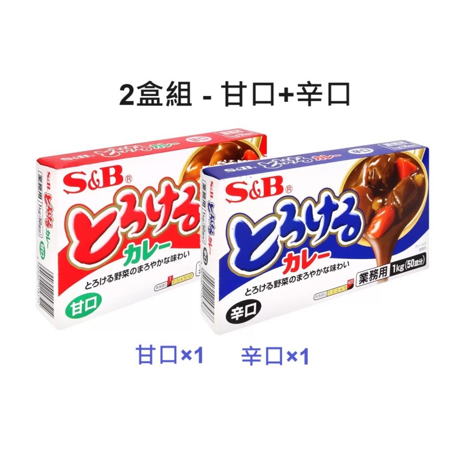 2盒組 免運 Costco 好市多代購 S&amp;B 愛思必 特樂口 元氣 咖哩塊 甘口 辛口 日本咖哩 咖哩 好事多