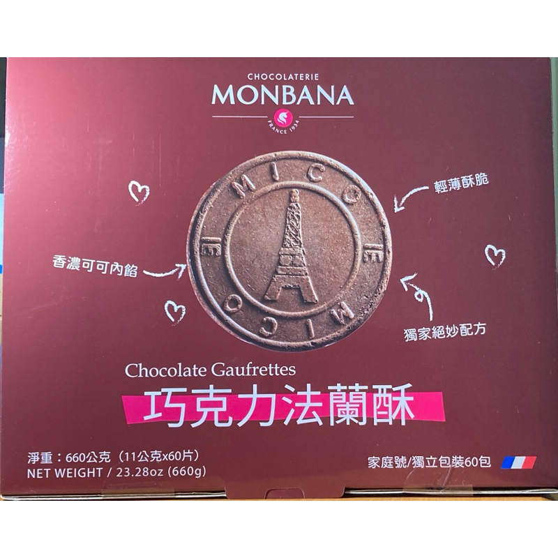 好市多MONBANA巧克力法蘭酥660g(60片）