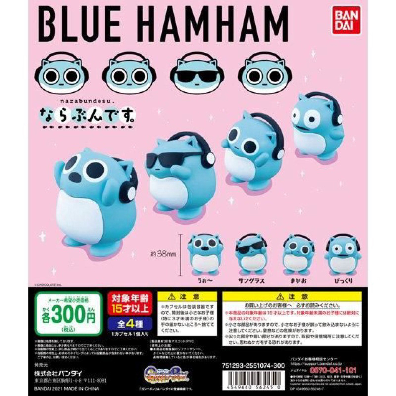 全新 排隊 Blue Hamham 太空倉鼠 第1彈 第一彈 扭蛋 轉蛋 公仔 萬代 BANDAI