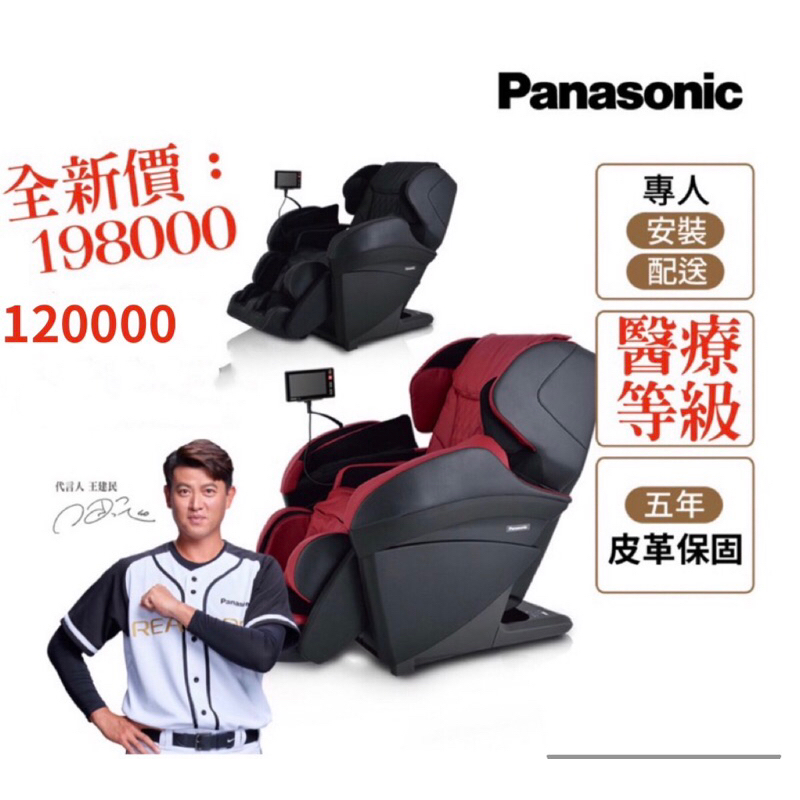 二手9成新 Panasonic REALPRO 手 感按摩椅 EP-MAK1 (建民代言)